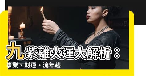 離火意思